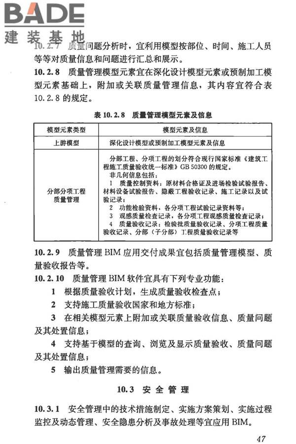 建筑信息模型施工应用标准_页面_055.jpg