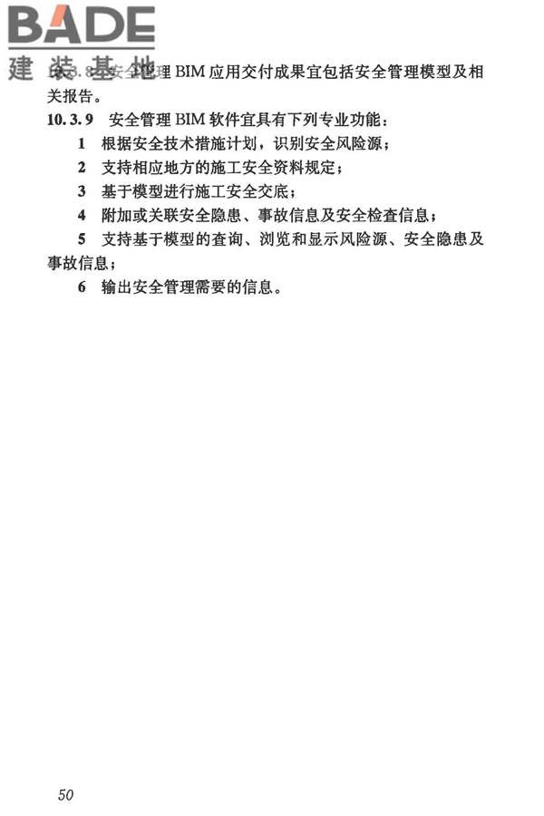 建筑信息模型施工应用标准_页面_058.jpg