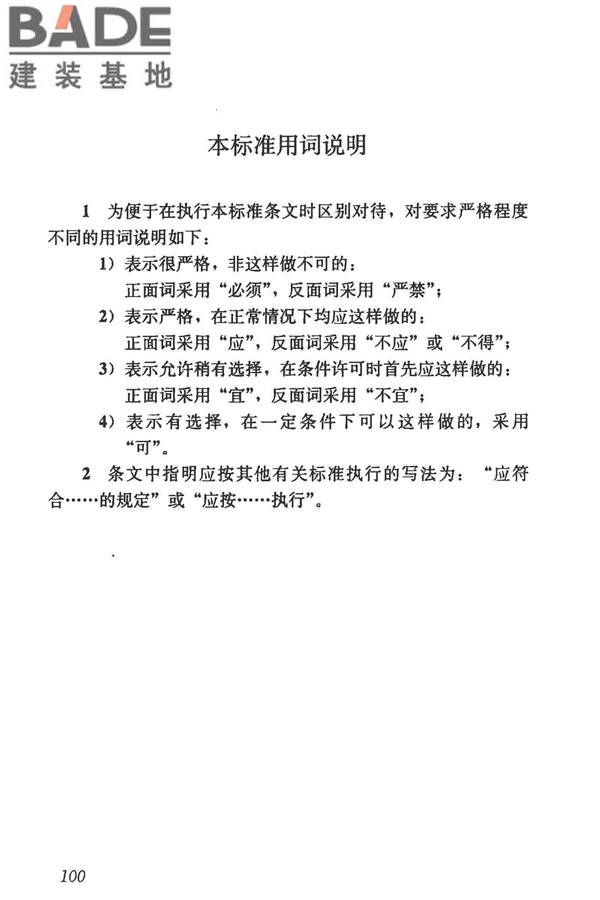 建筑信息模型施工应用标准_页面_106.jpg
