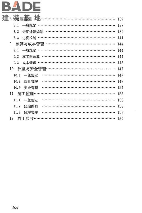 建筑信息模型施工应用标准_页面_111.jpg