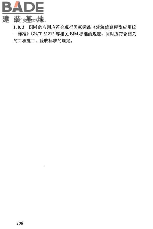 建筑信息模型施工应用标准_页面_113.jpg