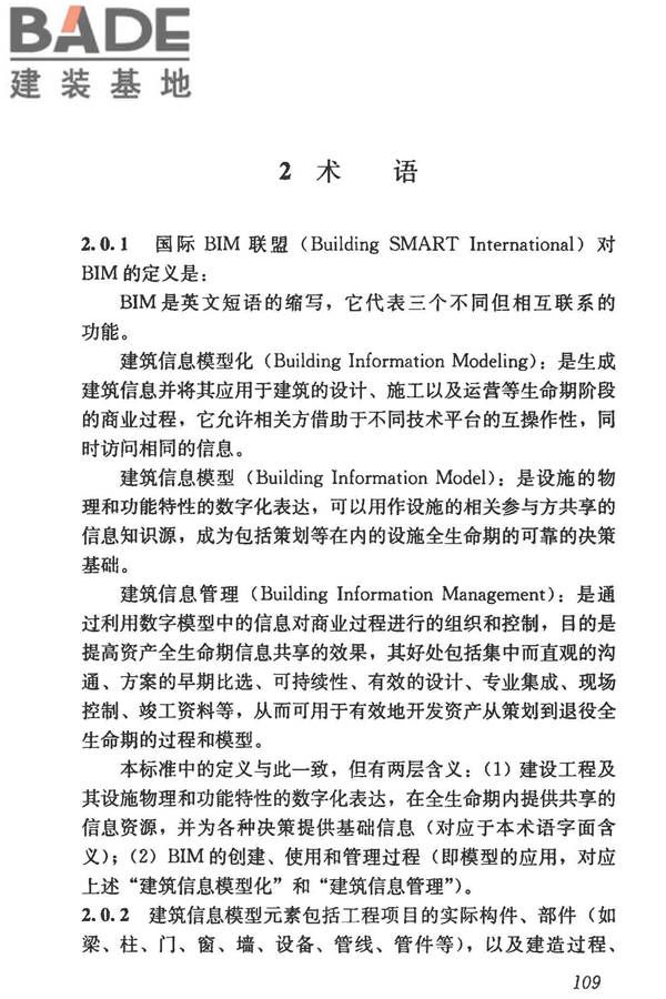 建筑信息模型施工应用标准_页面_114.jpg
