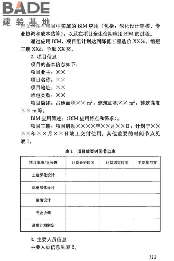 建筑信息模型施工应用标准_页面_118.jpg