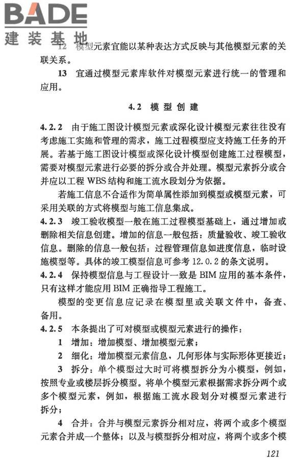 建筑信息模型施工应用标准_页面_126.jpg