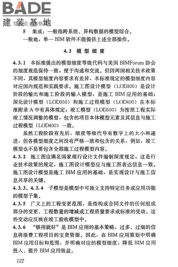 建筑信息模型施工应用标准_页面_127.jpg