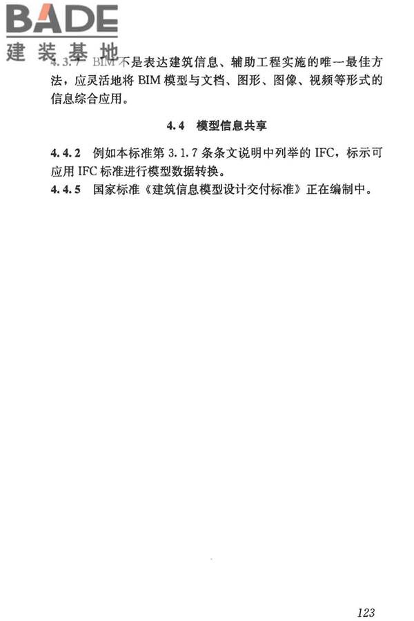 建筑信息模型施工应用标准_页面_128.jpg