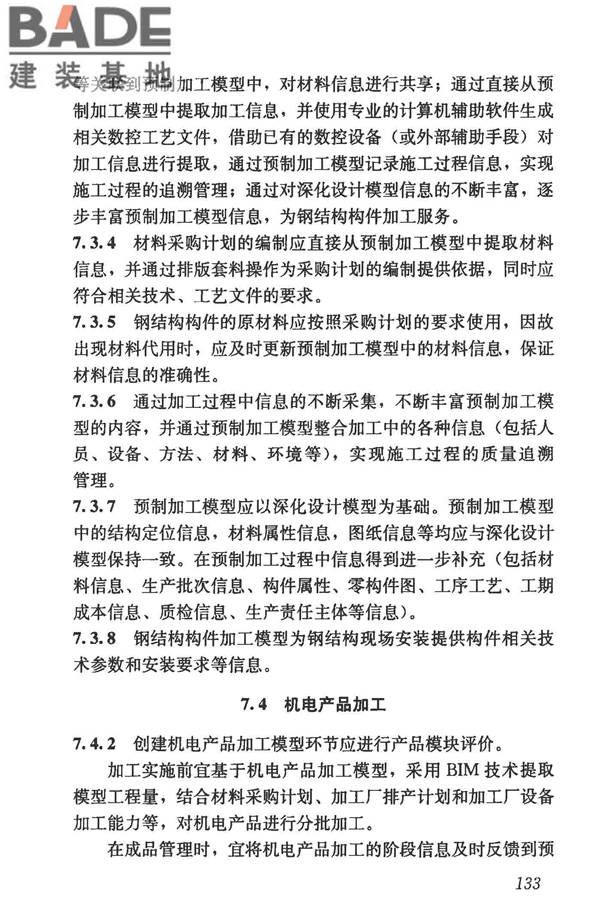 建筑信息模型施工应用标准_页面_138.jpg