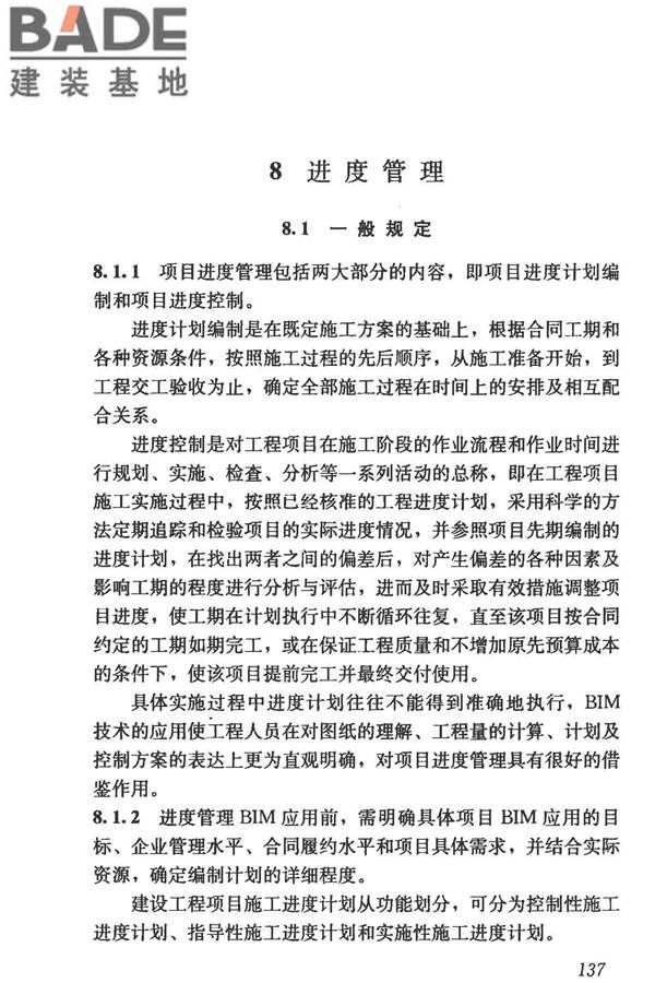 建筑信息模型施工应用标准_页面_142.jpg