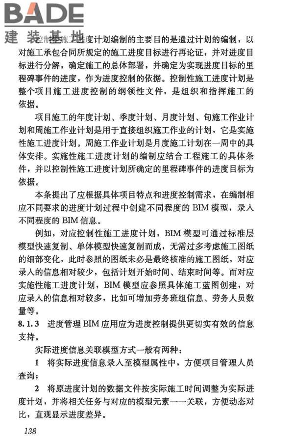 建筑信息模型施工应用标准_页面_143.jpg