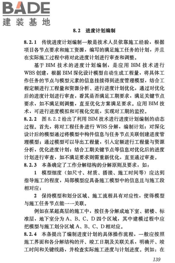 建筑信息模型施工应用标准_页面_144.jpg