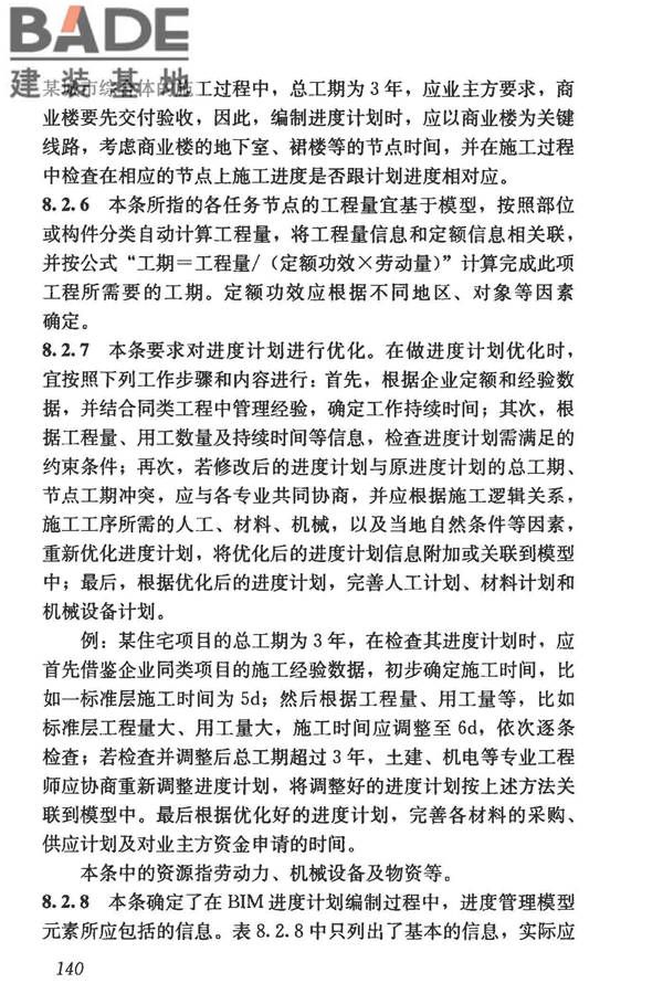 建筑信息模型施工应用标准_页面_145.jpg