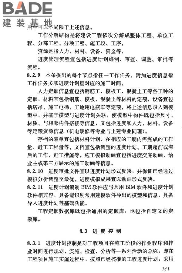 建筑信息模型施工应用标准_页面_146.jpg
