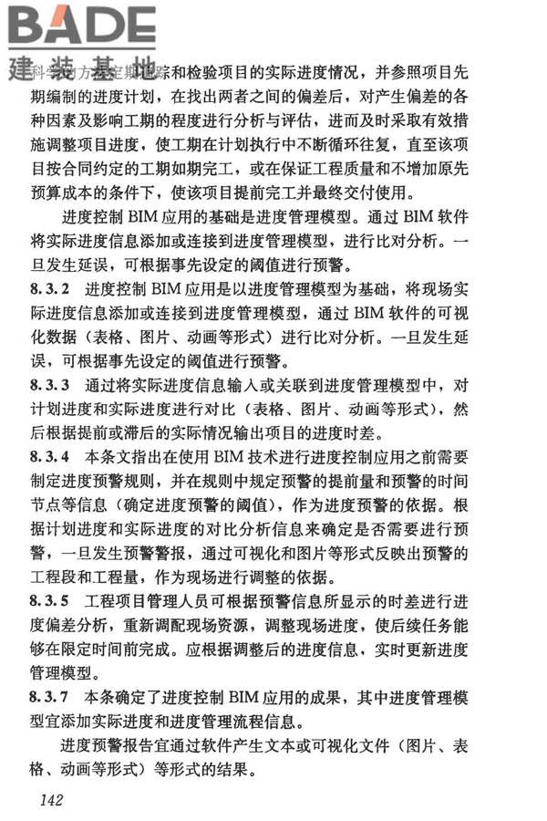 建筑信息模型施工应用标准_页面_147.jpg