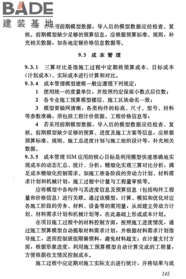 建筑信息模型施工应用标准_页面_150.jpg