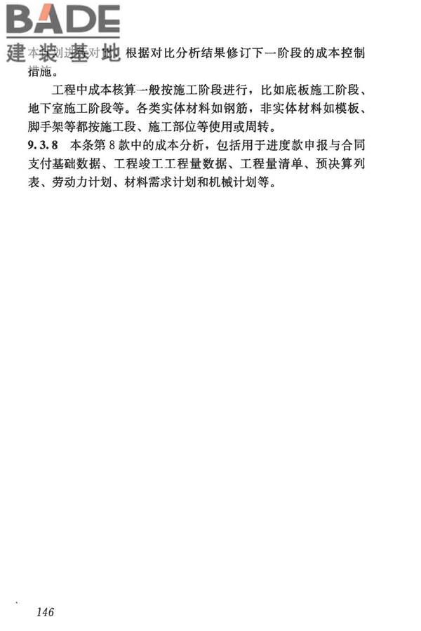 建筑信息模型施工应用标准_页面_151.jpg