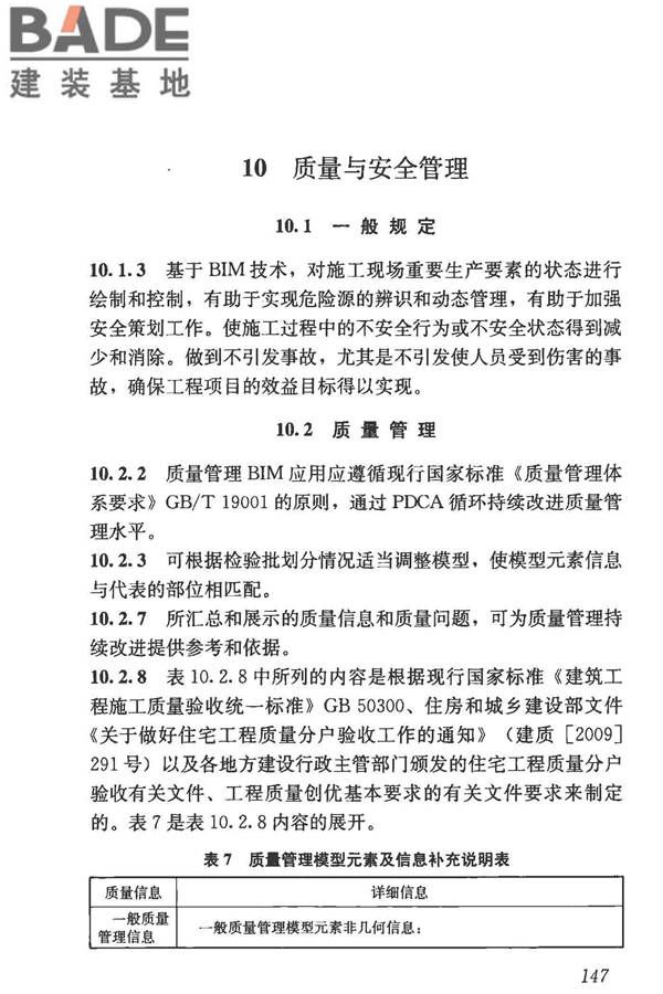 建筑信息模型施工应用标准_页面_152.jpg