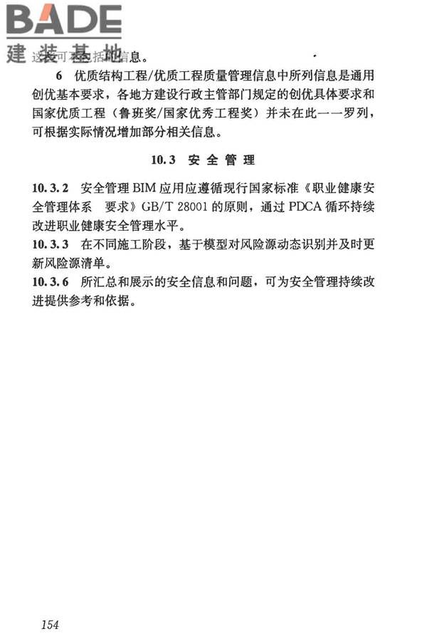 建筑信息模型施工应用标准_页面_159.jpg