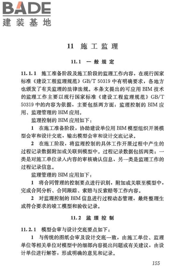 建筑信息模型施工应用标准_页面_160.jpg
