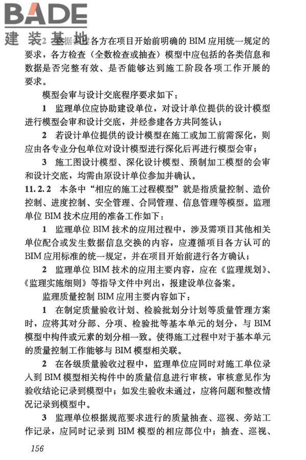 建筑信息模型施工应用标准_页面_161.jpg
