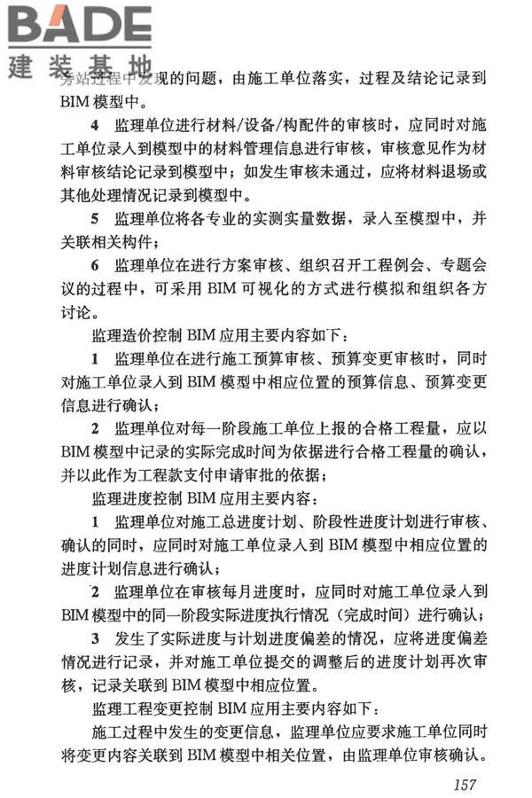 建筑信息模型施工应用标准_页面_162.jpg