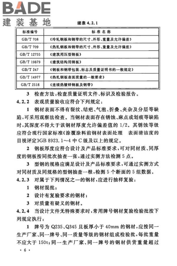 粮食钢板筒仓施工与质量验收规范_页面_15.jpg