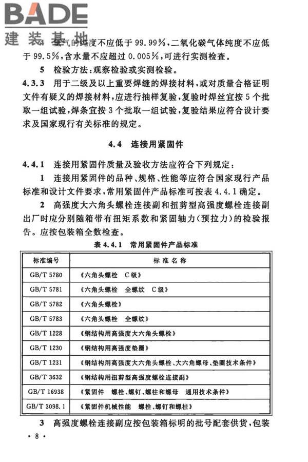 粮食钢板筒仓施工与质量验收规范_页面_17.jpg