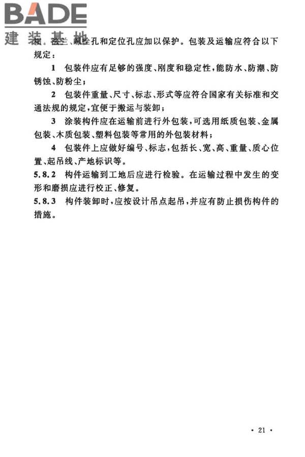 粮食钢板筒仓施工与质量验收规范_页面_30.jpg