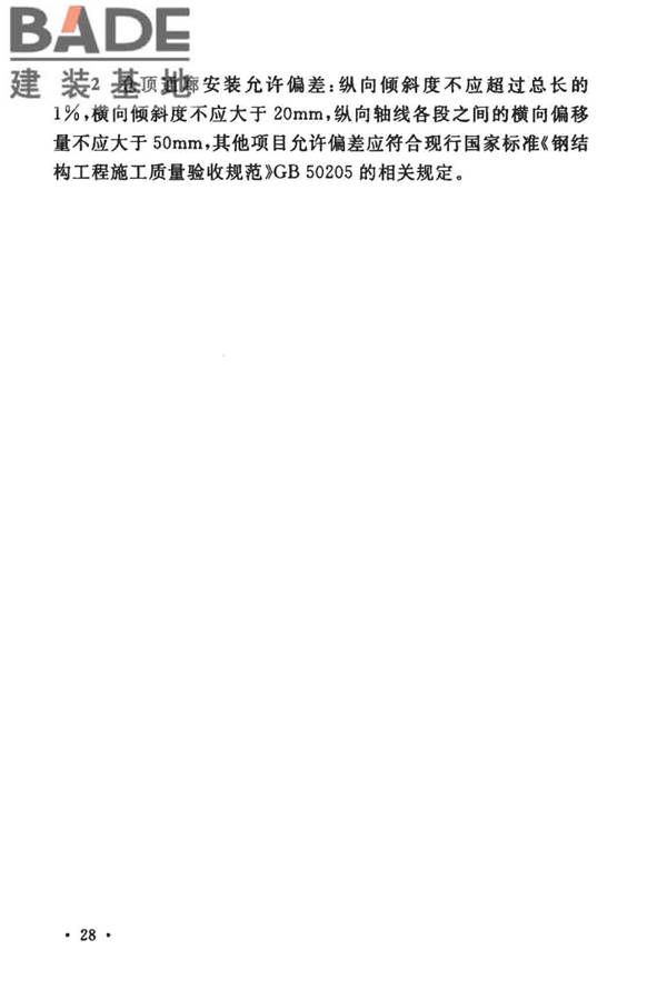 粮食钢板筒仓施工与质量验收规范_页面_37.jpg