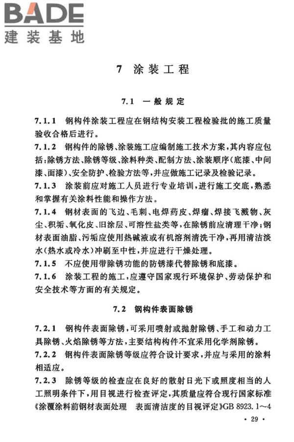 粮食钢板筒仓施工与质量验收规范_页面_38.jpg