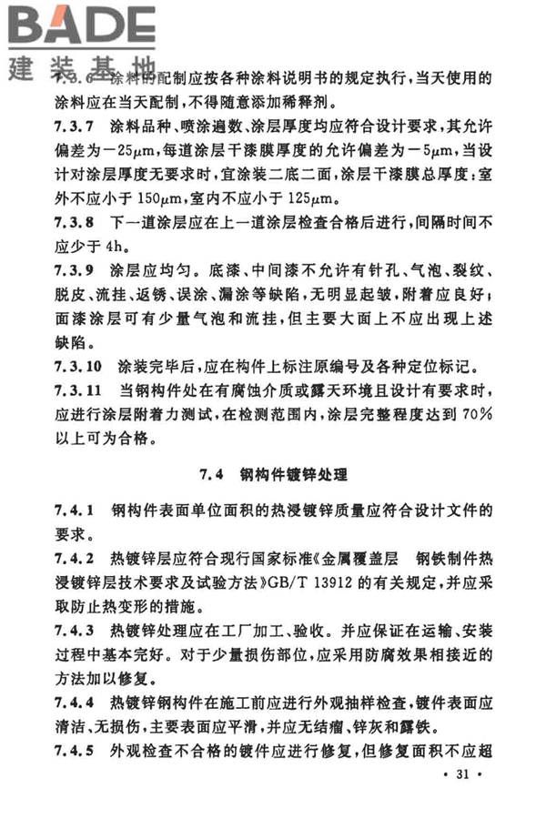 粮食钢板筒仓施工与质量验收规范_页面_40.jpg