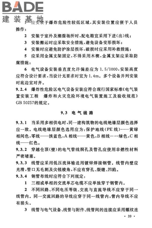 粮食钢板筒仓施工与质量验收规范_页面_48.jpg