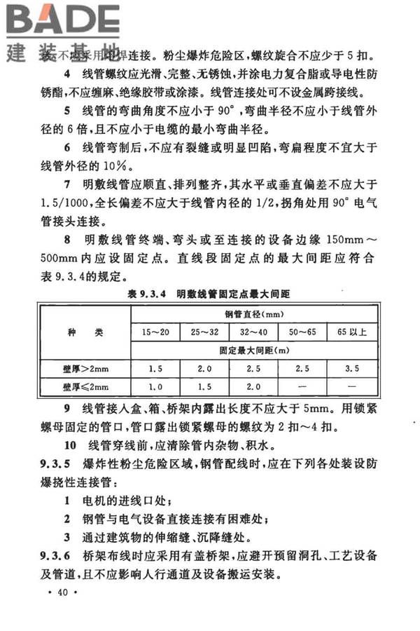 粮食钢板筒仓施工与质量验收规范_页面_49.jpg