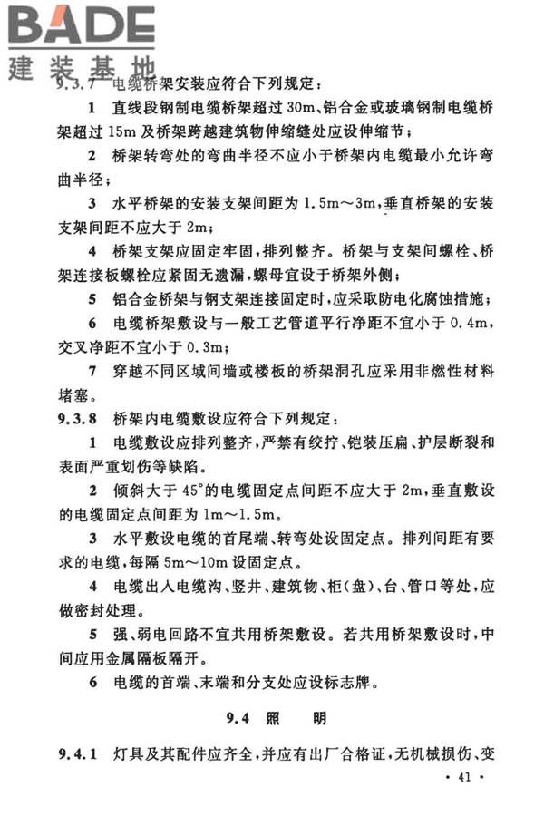 粮食钢板筒仓施工与质量验收规范_页面_50.jpg