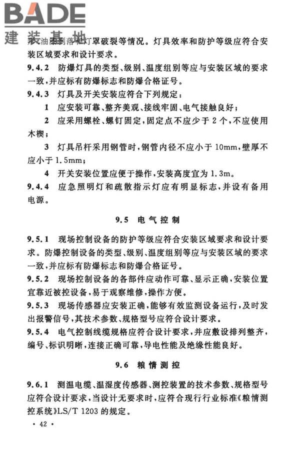 粮食钢板筒仓施工与质量验收规范_页面_51.jpg