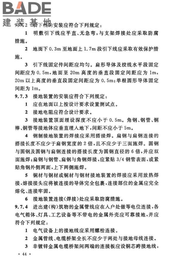 粮食钢板筒仓施工与质量验收规范_页面_53.jpg