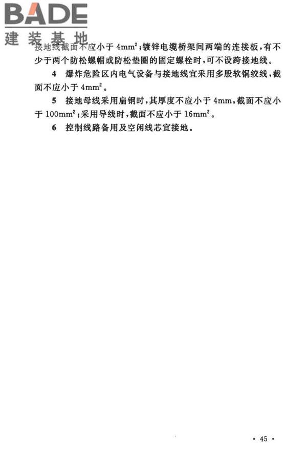 粮食钢板筒仓施工与质量验收规范_页面_54.jpg