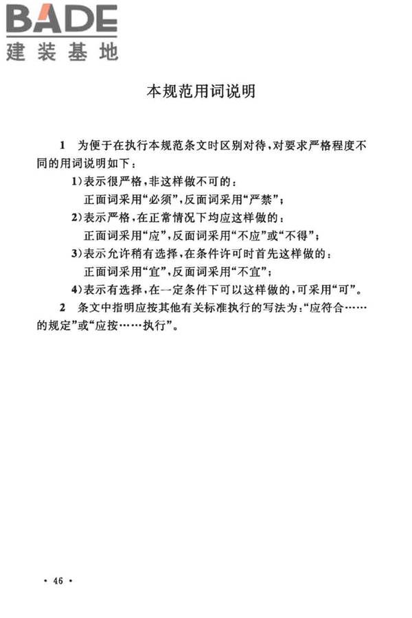 粮食钢板筒仓施工与质量验收规范_页面_55.jpg