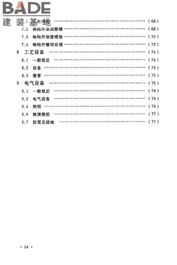粮食钢板筒仓施工与质量验收规范_页面_61.jpg