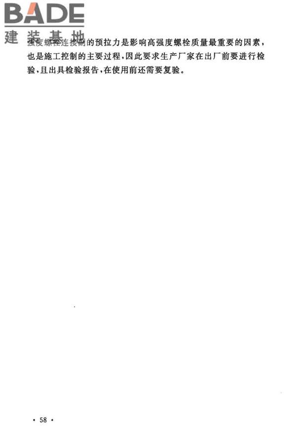 粮食钢板筒仓施工与质量验收规范_页面_65.jpg