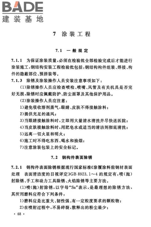 粮食钢板筒仓施工与质量验收规范_页面_75.jpg