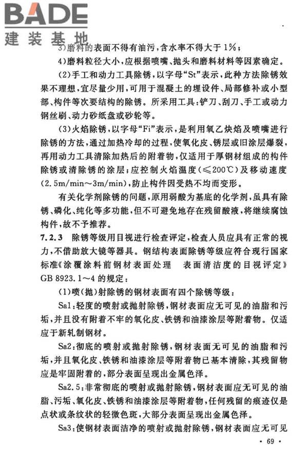 粮食钢板筒仓施工与质量验收规范_页面_76.jpg