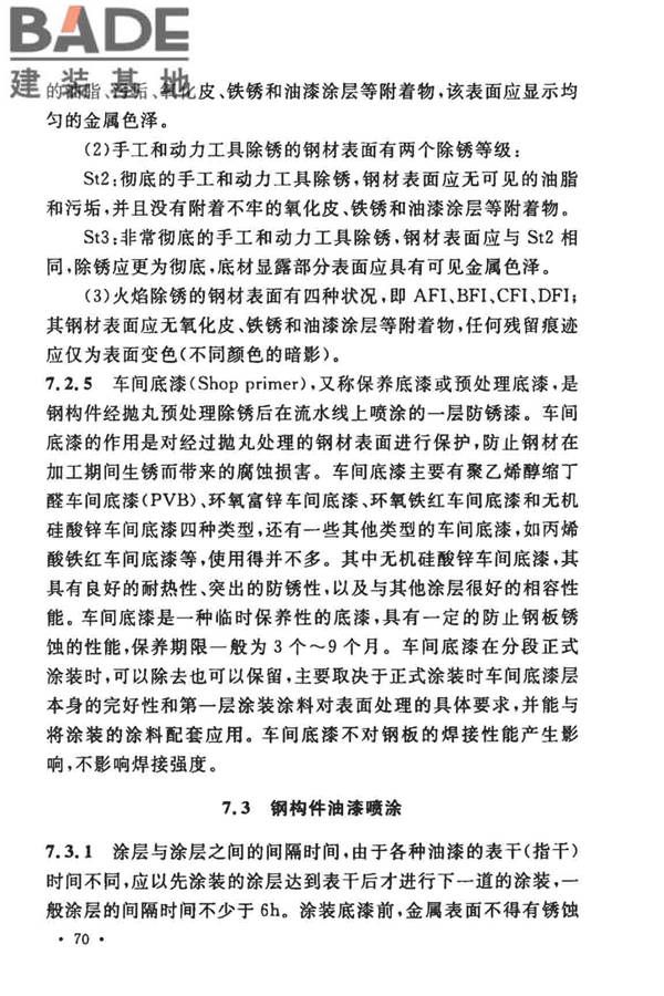 粮食钢板筒仓施工与质量验收规范_页面_77.jpg