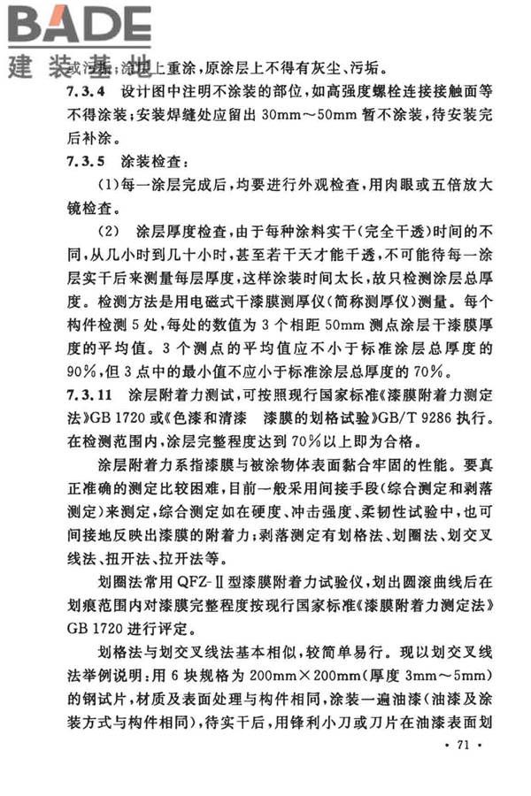 粮食钢板筒仓施工与质量验收规范_页面_78.jpg