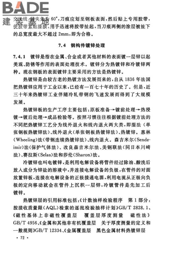 粮食钢板筒仓施工与质量验收规范_页面_79.jpg