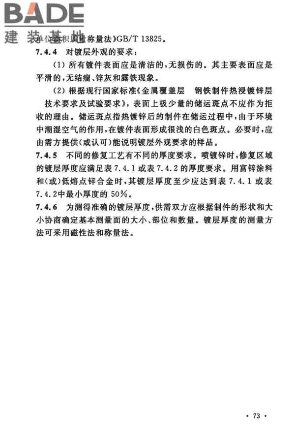 粮食钢板筒仓施工与质量验收规范_页面_80.jpg