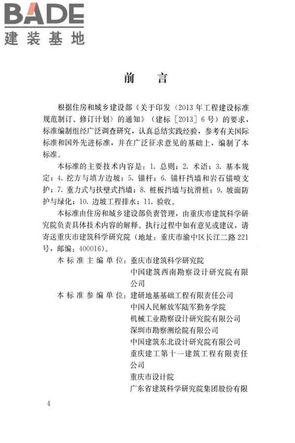 建筑边坡工程施工质量验收标准_页面_004.jpg