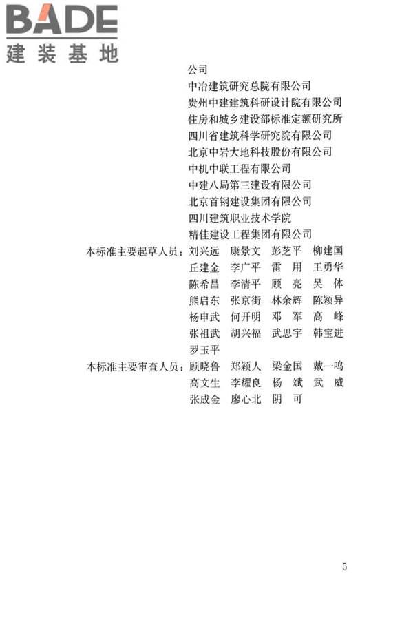 建筑边坡工程施工质量验收标准_页面_005.jpg