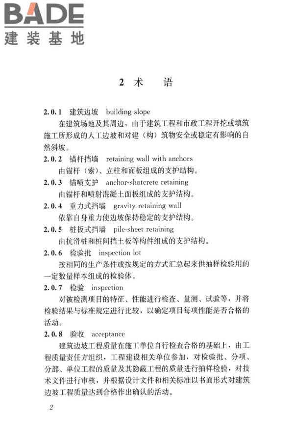 建筑边坡工程施工质量验收标准_页面_011.jpg