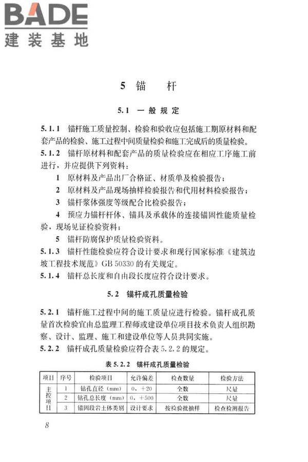 建筑边坡工程施工质量验收标准_页面_017.jpg