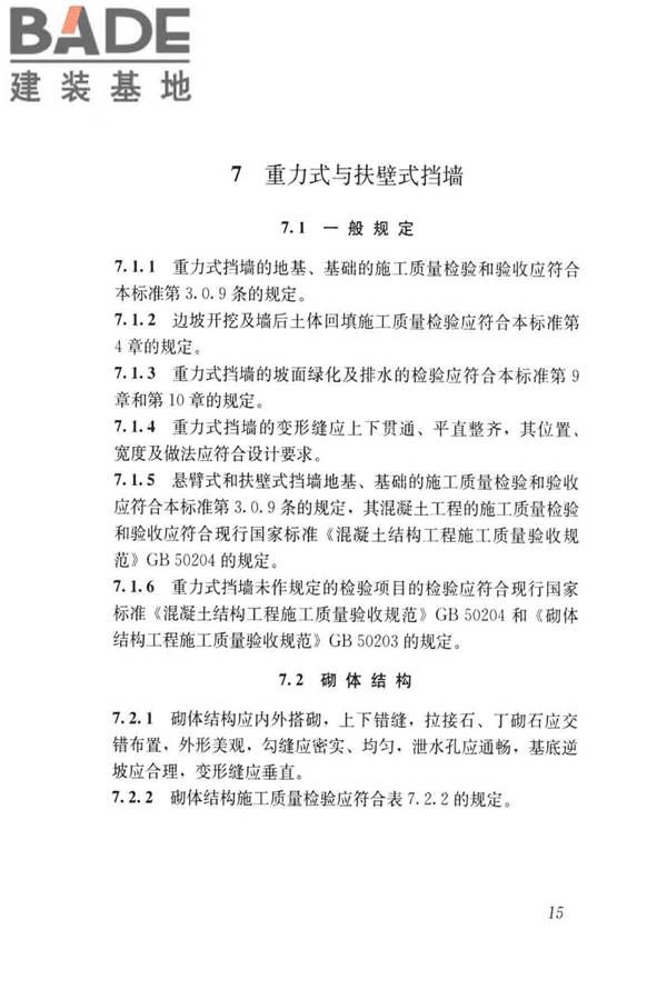 建筑边坡工程施工质量验收标准_页面_024.jpg